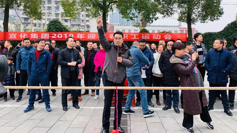 宜化集團(tuán)舉辦2019年迎新春職工運動會(圖1)