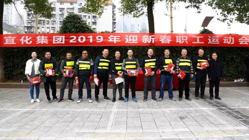 宜化集團(tuán)舉辦2019年迎新春職工運動會(圖7)