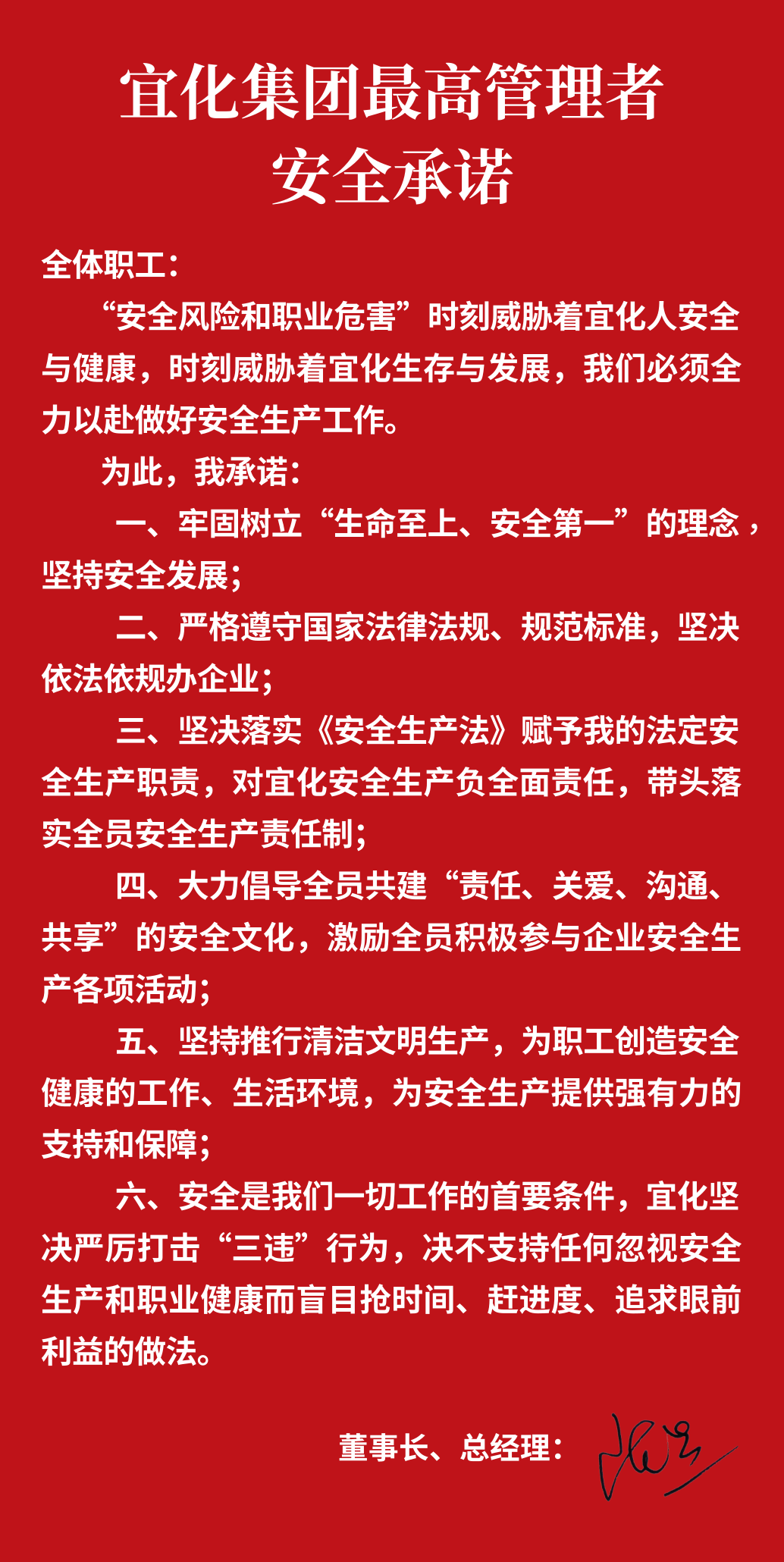 集團董事長、總經理王大真向全體職工鄭重作出安全承諾(圖1)