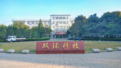 雙環(huán)公司：我是企業(yè)主人翁，我為企業(yè)增效益(圖3)